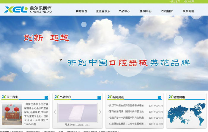 石家莊鑫爾樂醫療器械有限公司