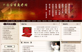 中國古玄灸療網