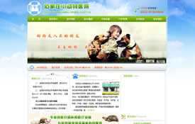 石家莊小動物醫院