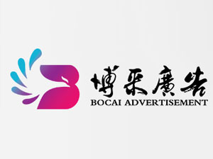 【簽約】石家莊博采廣告有限公司，網(wǎng)站開發(fā)項(xiàng)目