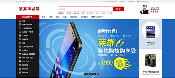 公司網站制作，電商網站